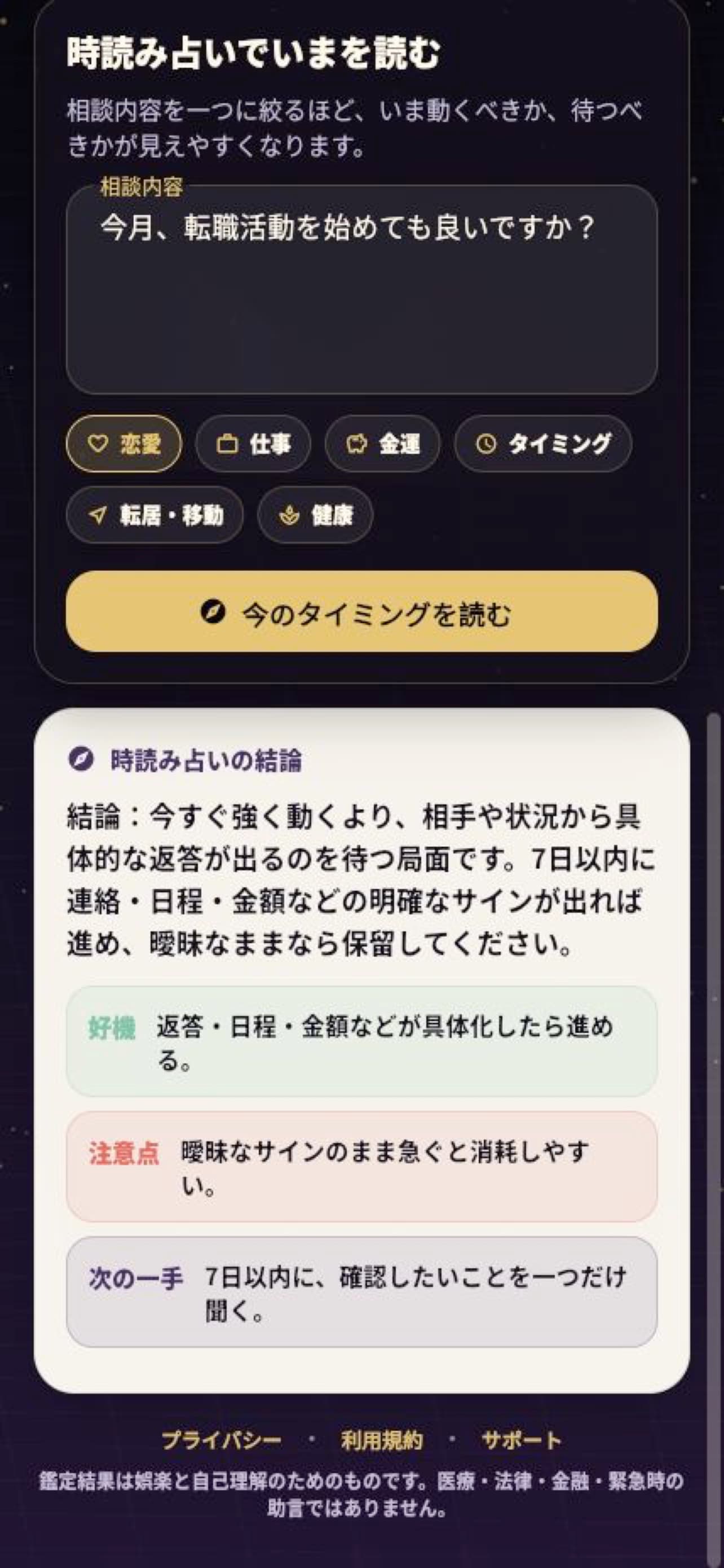 時読み占いの回答例